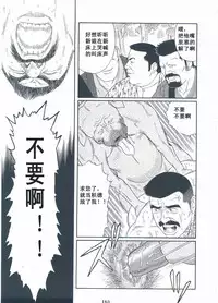 [Gengoroh Tagame][田龟源五郎] Shirogane-no-Hana The Silver Flower vol.3[银之华] [Chinese]