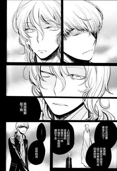 (CCOsaka100) [Magaimonoyasoinabashiten (Esukichizuru)] The End Of The World Volume 3 (Persona 4)[Chinese][Isanisani个人汉化]