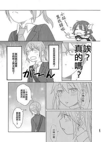 [Usabarashi (Usako)] Kobayashi-san to Tohru-san Kobayashi-san-chi no Maid Dragon Sairokushuu | 小林與托爾 小林家的龍女僕再録集 (Kobayashi-san-chi no Maid Dragon) [Chinese] [EZR個人漢化]