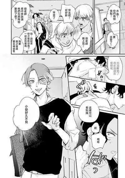 [Unishika] Sodateta Futago ga Ookami deshita! 1-3 | 养育的双子兄弟竟然是狼! 1-3 [Chinese] [莉赛特汉化组]