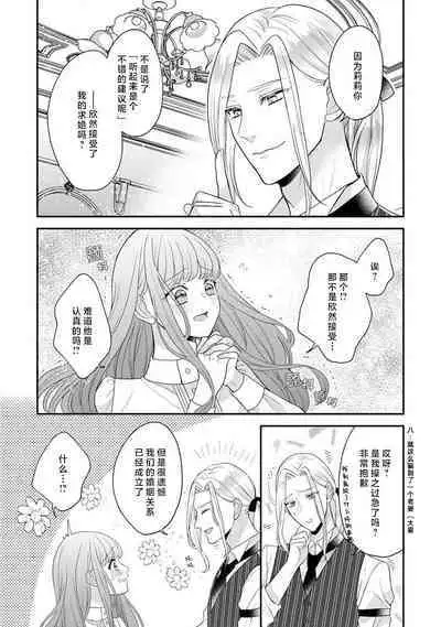hirowa re rirī wa amai uso ni hodasareru wakeari kizoku-sama wa shoya kara dekiaidesu | 被捡回来的莉莉 为甜美谎言所缚 1