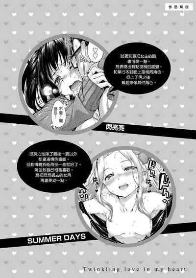 ​[Hamao] Kira Kira | 閃亮亮 [Chinese] [Decensored] [Digital]