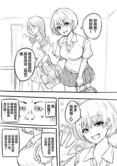 [Okiha] Doutei o Sotsugyou shita Hi | 我處男畢業之日 [Zenpen] & [Kouhen] [Chinese]