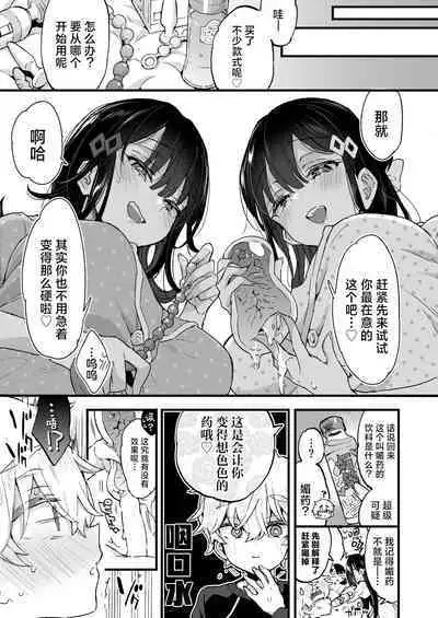 [Koniro Drops (Morishima Kon)] Onee-chan to Yofukashi! - Staying Up Late With The Sisters | 和大姐姐们的难眠之夜！[Chinese] [驴子汉化组] [Digital]