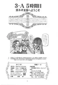 (C77) [Gambler Club (Kousaka Jun)] Mahora Gakuen Tyuutoubu 3-A 5 Jikanme Ura Negima-bu e Youkoso (Mahou Sensei Negima!)