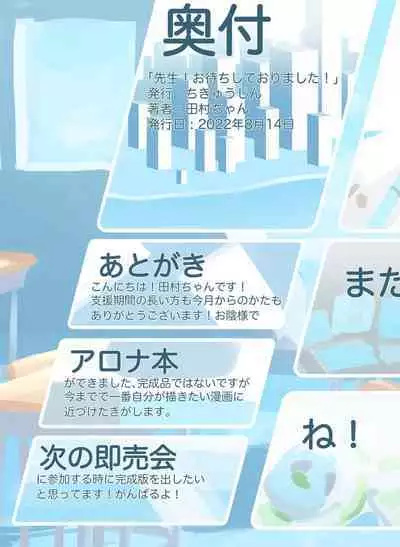 Sensei! Omachi shite Orimashita! | 老师,你终于来了!