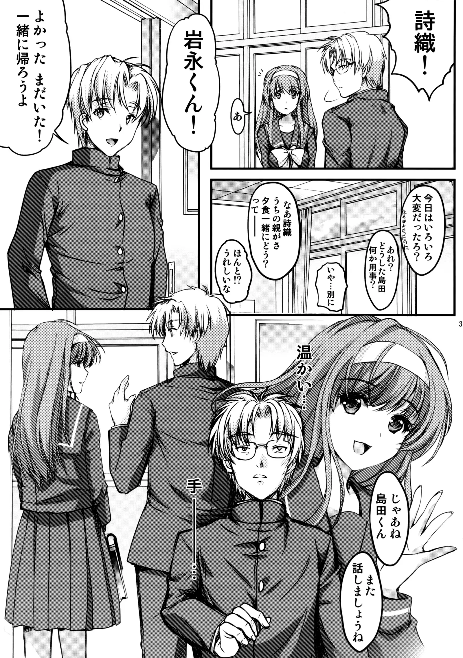 Shiori Dai-Nijuuyon-Shou Ituwari no Hate - Shiori Volume 24 The End of False Relationship