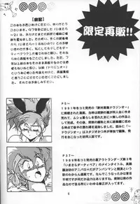 (C54) [Studio Katsudon (Manabe Jouji)] Imasara Dirty Pair Vol.1 (Sai) (Dirty Pair)