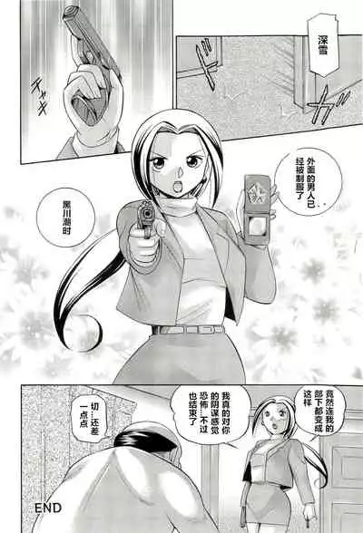 [Chuuka Naruto] Onna Sousakan Choukyou Rensa [Chinese] [村长个人汉化] [Ongoing]