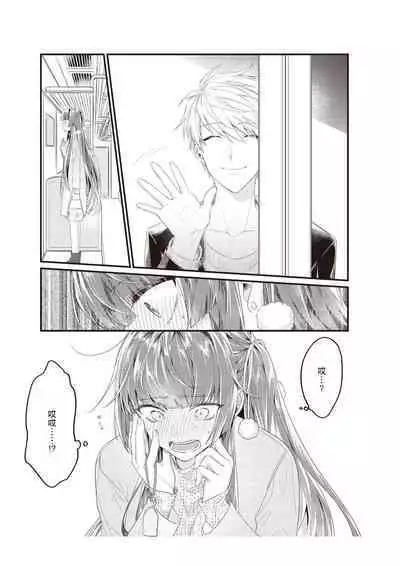 densha de, jugyō. Sensei to. | 在电车里,上课。和老师。1-5