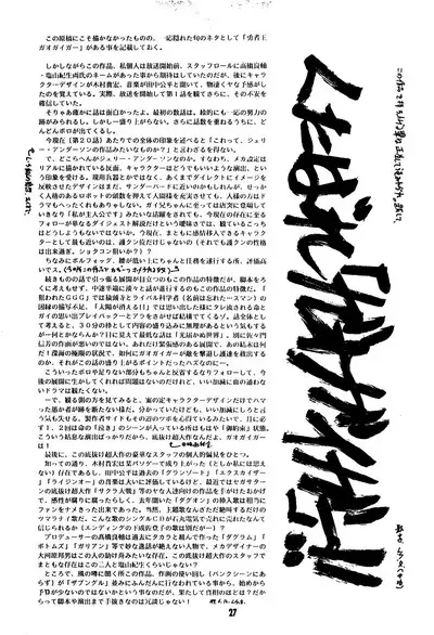 Fun House 11th SNAP SHOT