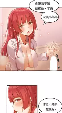 [Mx2J] Hahri's Lumpy Boardhouse Ch. 1~9【委員長個人漢化】（持續更新）