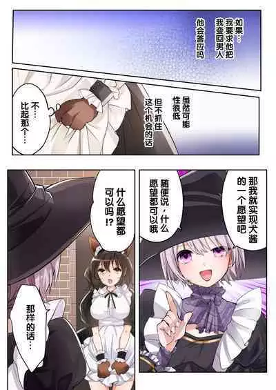 Yuusha no Ore wa TS Mesuinu Maid nanka ni wa Zettai ni Naranai! | 身为勇者的我绝不会雌堕成为犬女仆的!