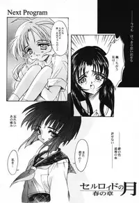 [HIGH RISK REVOLUTION (Aizawa Hiroshi)] Celluloid no Tsuki (Kizuato)