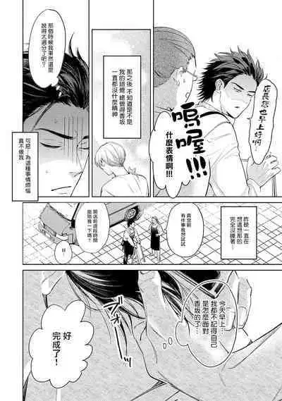 Hajime no Koi | 初始之恋 Ch. 1-3