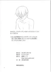 (C83) [Mou Sukoshi Hidari e (Uono Shinome)] Midorikawa Route Nagasare Ha (Smile Precure!)