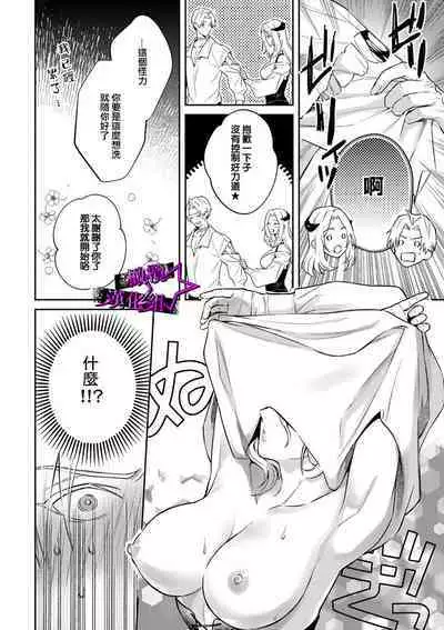 [Shidatsu Takayuki, Sekka] Kukkoro Knight ~Seinaru Kishi wa Kuroki Yoroi o Mi ni Matou~ Ch.1-9 | 呜!杀了我☆～身披漆黑铠甲的圣骑士～01-09话 [Chinese] [橄榄汉化组]