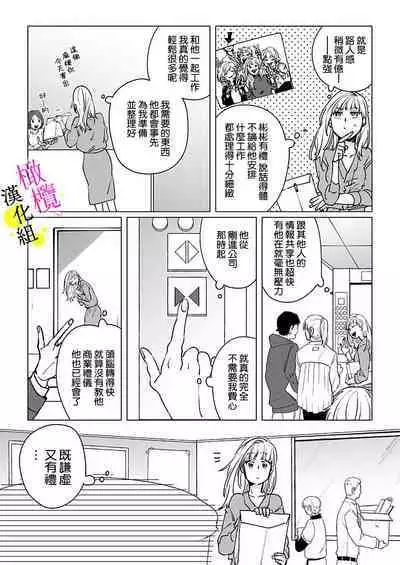 [Hisa Matsue ito okumade motto, Naka made sosoide~01-04｜注入进来哦、更往里一些更深一些~01-04话[中文] [橄榄汉化组]