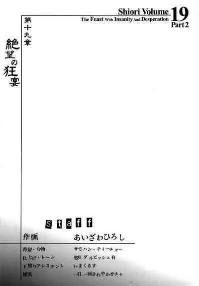 (C83) [HIGH RISK REVOLUTION (Aizawa Hiroshi)] Shiori Volume - 19.2 - The feast with insanity and desperation Part 2 (Tokimeki Memorial) [English] [uanime5]
