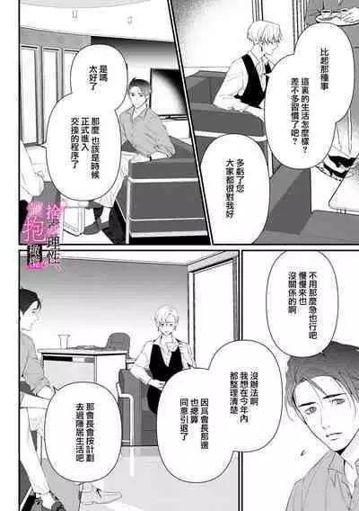 [Shibatora]Risei O Sutete, Doukei O Daku~0-4｜舍弃理性、憧憬怀抱~0-4话[中文] [橄榄汉化组]