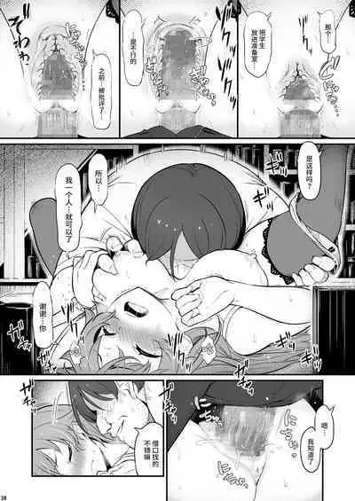 Kagaku Junbishitsu no Tsumi | 化学準備室的罪