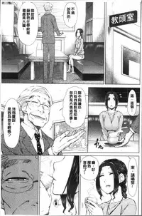 [Igarashi Shouno] Maru Maru Maru Suki na Boku no Yome ga Onna Kyoushi na Ken - She likes sexual intercourse in wives. | 很喜歡愛愛的我的妻子是女教師事件 [Chinese]