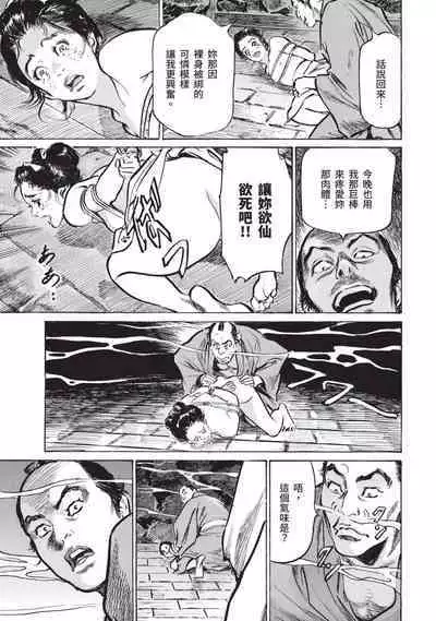 Inshuu Hiroku Midare Mandara 2