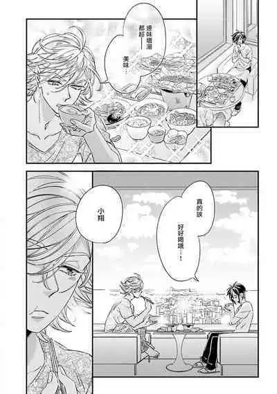 [Tsurusawa Tsutako] Niizuma-kun to Arao-kun Okawari | 新妻君与新夫君 再来一份 Ch. 01 - 06(上+下) + 番外 [Chinese] [冒险者公会] [完结]