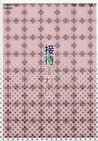 (Kouroumu 10) [Moeru Gomi (Ogata Hiro)] Settai Play (Touhou Project)