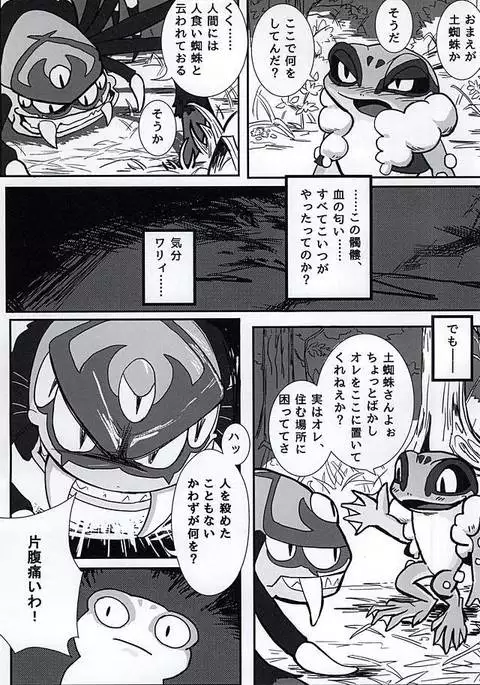 やつかはぎとかわず