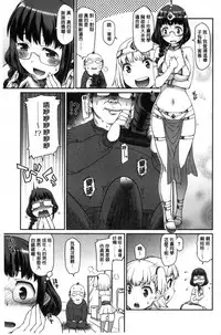 [Hisakawa Tinn] Girl's Domination | 淫美鮮甜女孩們的主宰者 [Chinese]