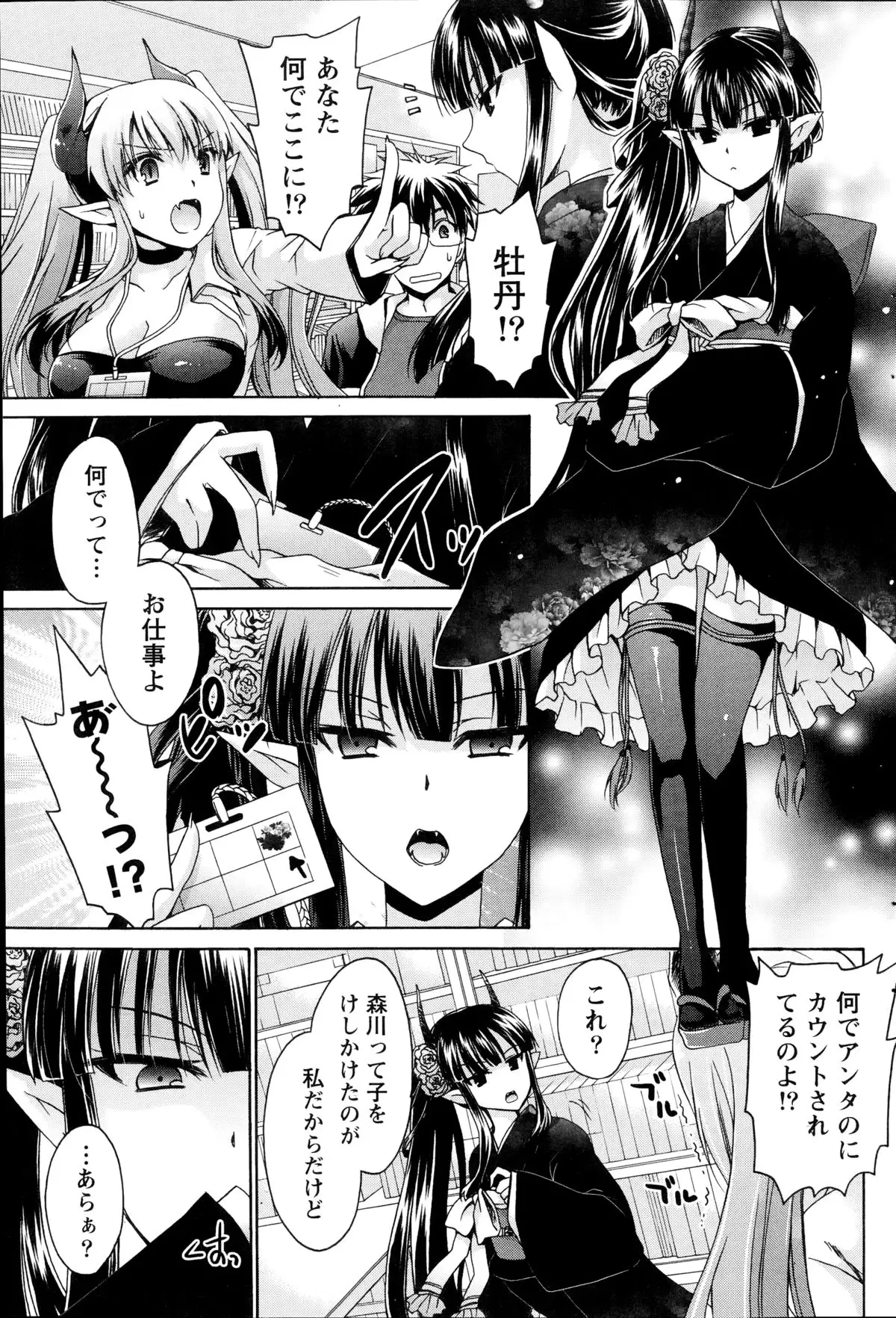 Ore to Kanojo to Owaru Sekai Ch. 1-16