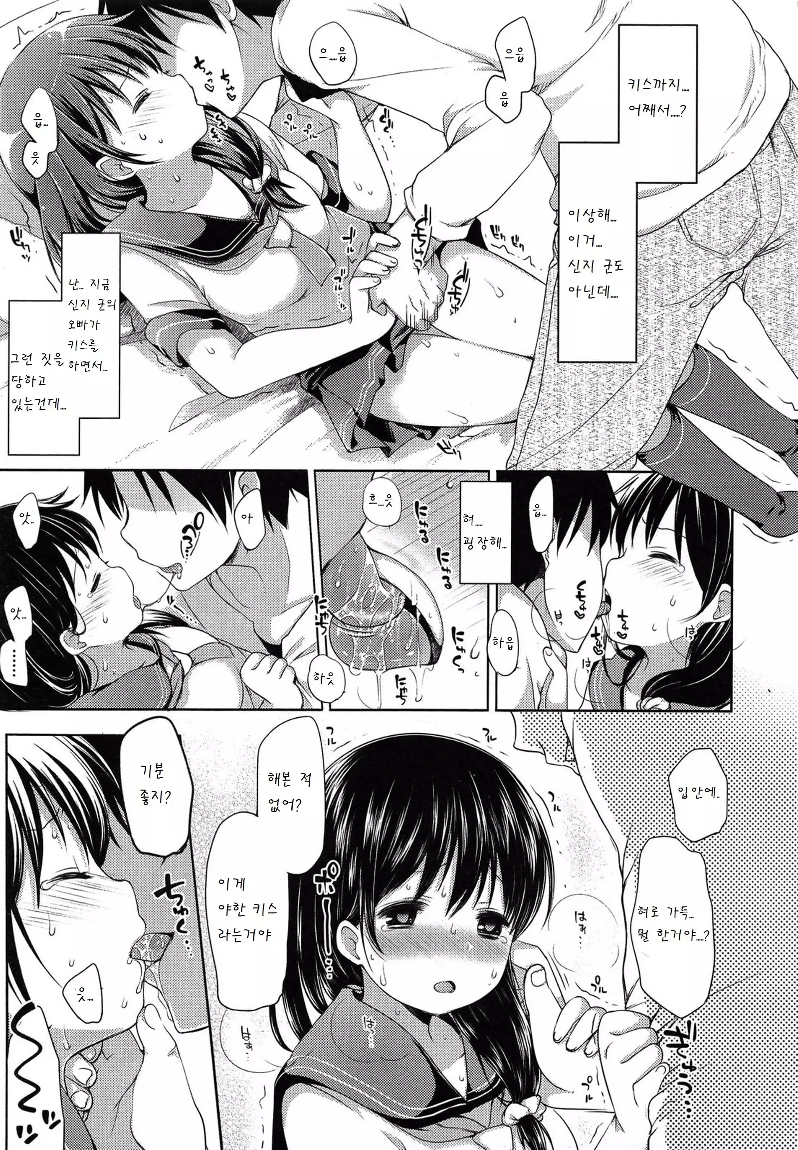 Ijimerarekko | 괴롭혀 지는 아이