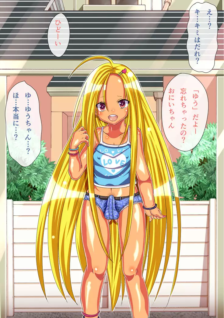 Loli？ Bitch Otokonoko to Koubi Shimakuru!