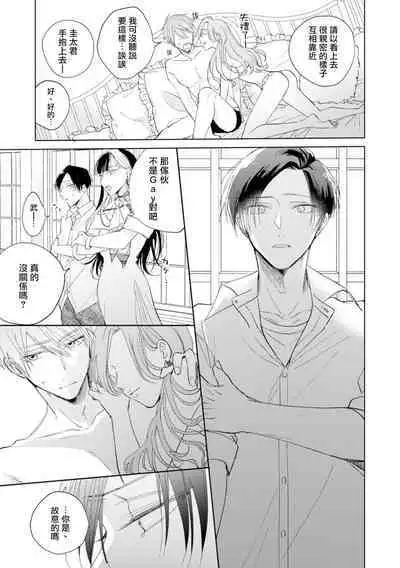 [Arata Licca] Oni Joushi Gokudera-san wa Abakaretai. | 魔鬼上司·狱寺先生想暴露 Ch. 7-10+加笔 [Chinese] [Digital]