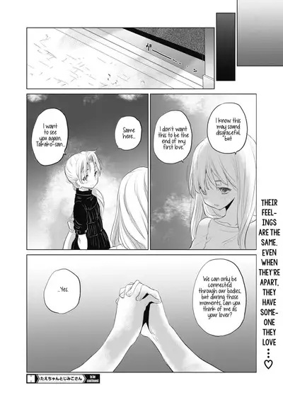 [Kurogane Kenn] Tae-chan to Jimiko-san | Tae-chan and Jimiko-san Ch. 1-19 [English] [Yuri Project, /u/ Scanlations] [Digital]