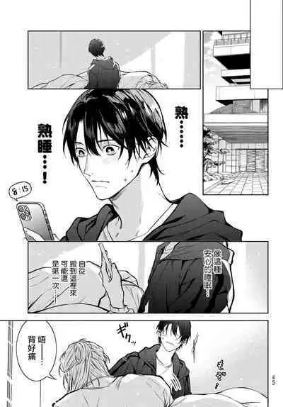 [Ozaki Kaho] Noisy Roommate ~Ie Nashi ni Natta node Ikemen to Kaiitsuki Bukken de Doukyo Hajimemashita~ | 我的怨种室友 Ch. 1-8 [Chinese] [苍蓝神烦汉化组x冒险者公会] [Digital]