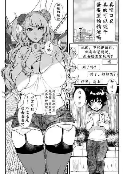 Oko-san no Seiyoku tte Futsuu ni Tsuyoi tte Hontou desu ka? 2 | 小孩子的性欲都很强,是真的吗?