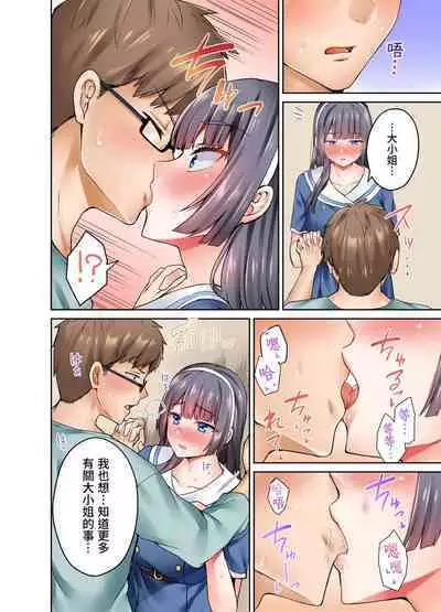 Ojoosama, gokujo no sekkusu o oshiete kuremasu ka? | 大小姐、能請妳教我何謂絕頂的SEX嗎?