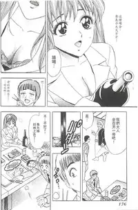 [Tanaka Kouji] Suteki na OL 1 | OL誘惑 1 [Chinese]