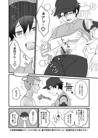 どすけべ配達淫のお仕事~汗だく悶絶アヘ顔絶頂~