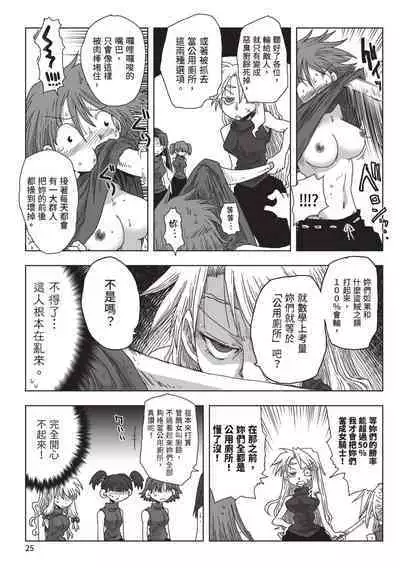 [Amahara] 33-sai Dokushin Onna Kishi Taichou (2) | 33歲單身女騎士隊長。(02) [Chinese]