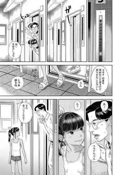 団地少女 Wonderful Environment ch.1-3