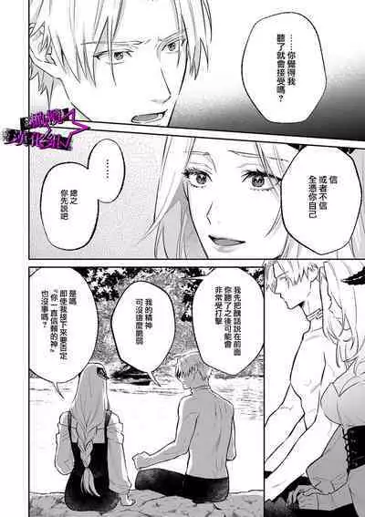 [Shidatsu Takayuki, Sekka] Kukkoro Knight ~Seinaru Kishi wa Kuroki Yoroi o Mi ni Matou~ Ch.1-7 | 呜!杀了我☆～身披漆黑铠甲的圣骑士～01-07话 [Chinese] [橄榄汉化组]