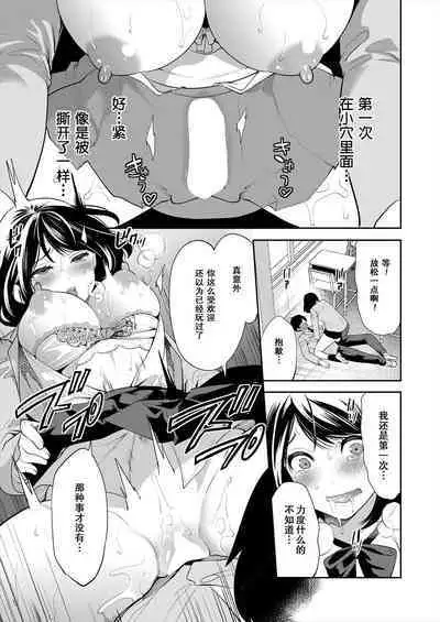 [MUJIN (Miyahara Ayumi) ] Sa e Nai Boku Ha Saimin Ti-to De Musou Suru (Dai1 Wa) [心海汉化组]