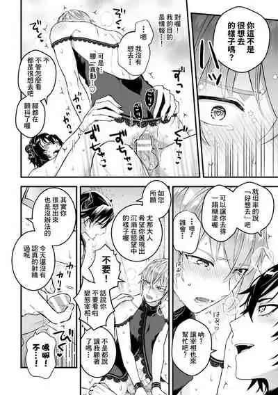 Otoko Kishi ga "Ku, Korose!" tte Iu kara Mesu Choukyou Shitemita Ch. 1-4