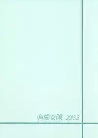 (Puniket 31) [Vagina Dentata (Hirota Masatane)] Bell-sama Hajimete Monogatari (Pretty Rhythm) [Chinese] [光年漢化]