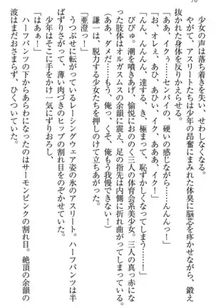 学園ぜ~んぶ独り占め!