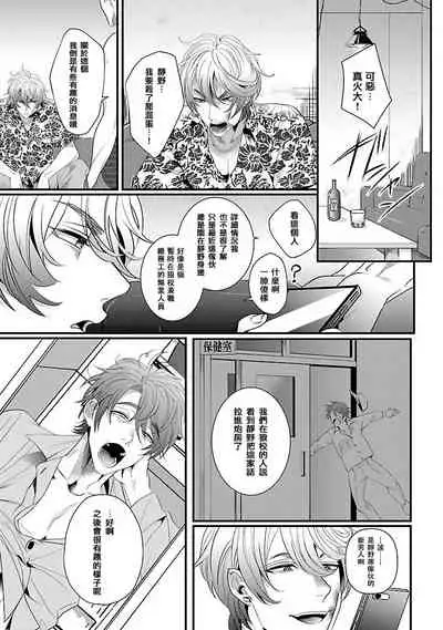 [Bonchi] Omae no Inu ni Naritai | 想做你的狗 Ch. 1-2 [Chinese] [拾荒者汉化组] [Digital]