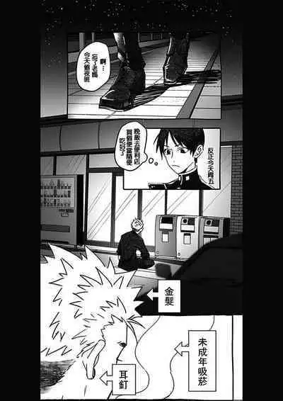 Ajin 亜人 (sousisi相思子)